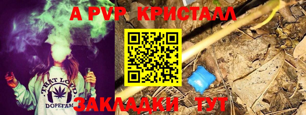 A-PVP кристаллы  A-PVP VHQ  Курганинск  Alpha-PVP Соль 