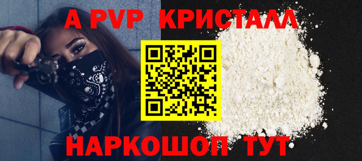 Альфа ПВП мука Курганинск