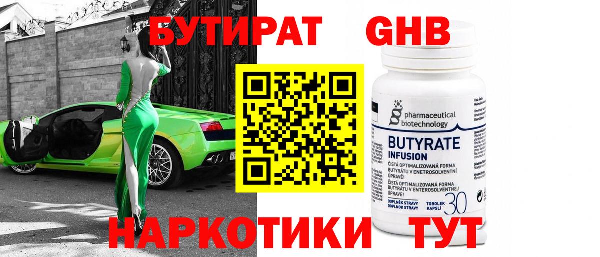 Бутират GHB Курганинск