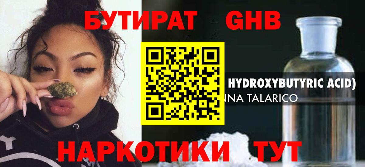 БУТИРАТ BDO  Курганинск 