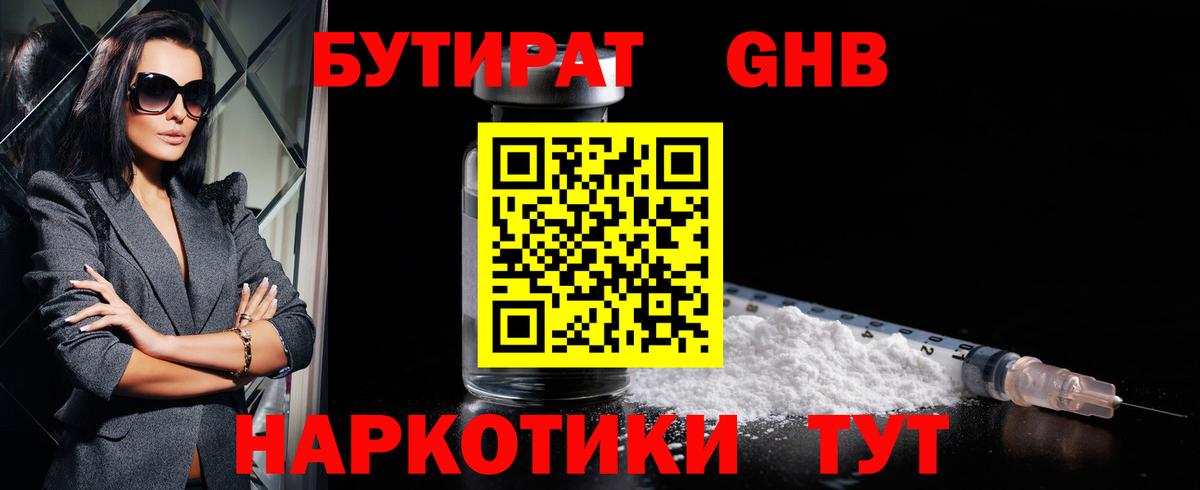 Бутират буратино  Бутират  Курганинск  Вход с VPN 
