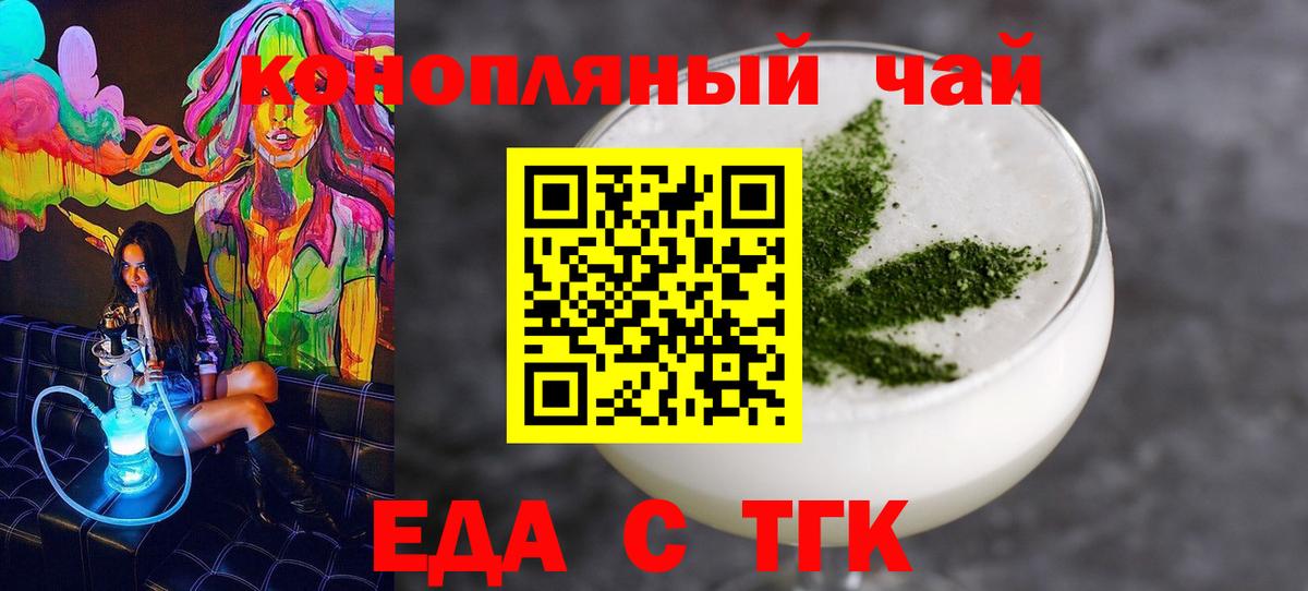 Курганинск  Печенье с ТГК марихуана  Вход с VPN 