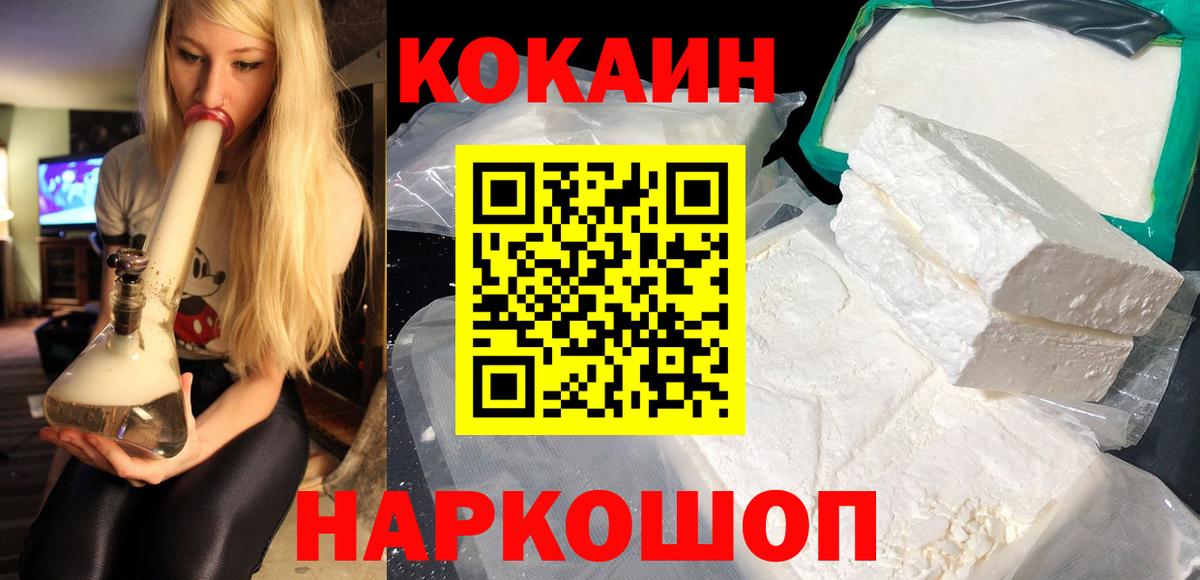 КОКАИН 99% Курганинск