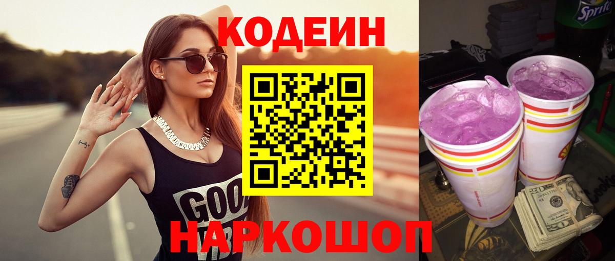 Codein Purple Drank Курганинск