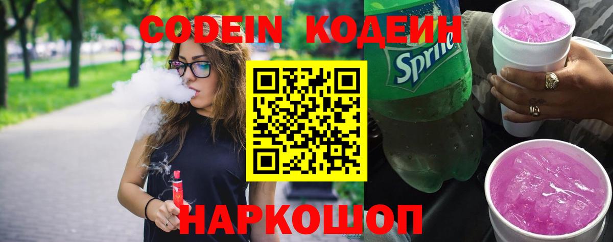 Кодеиновый сироп Lean напиток Lean (лин)  Codein напиток Lean (лин)  Курганинск  Вход с VPN 