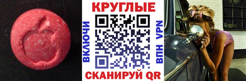 ЭКСТАЗИ круглые  omg рабочий сайт  Курганинск 