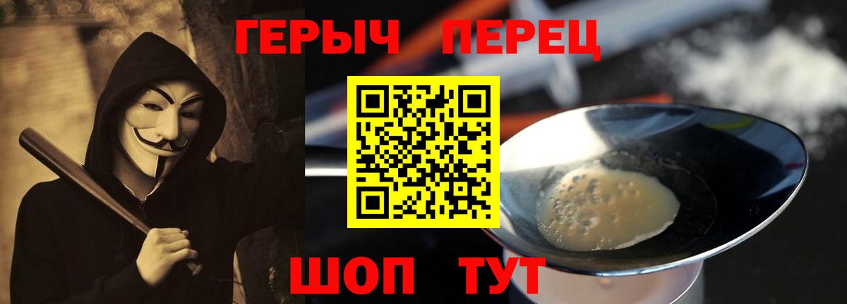 ГЕРОИН хмурый Курганинск