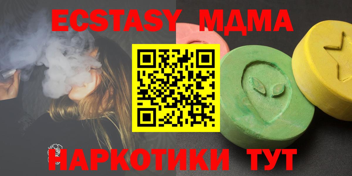 Курганинск  МДМА молли  Вход с VPN  МДМА молли 