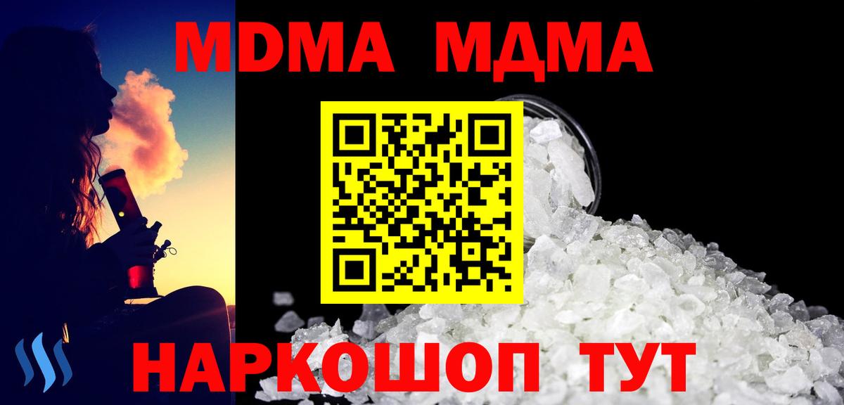 МДМА crystal Курганинск