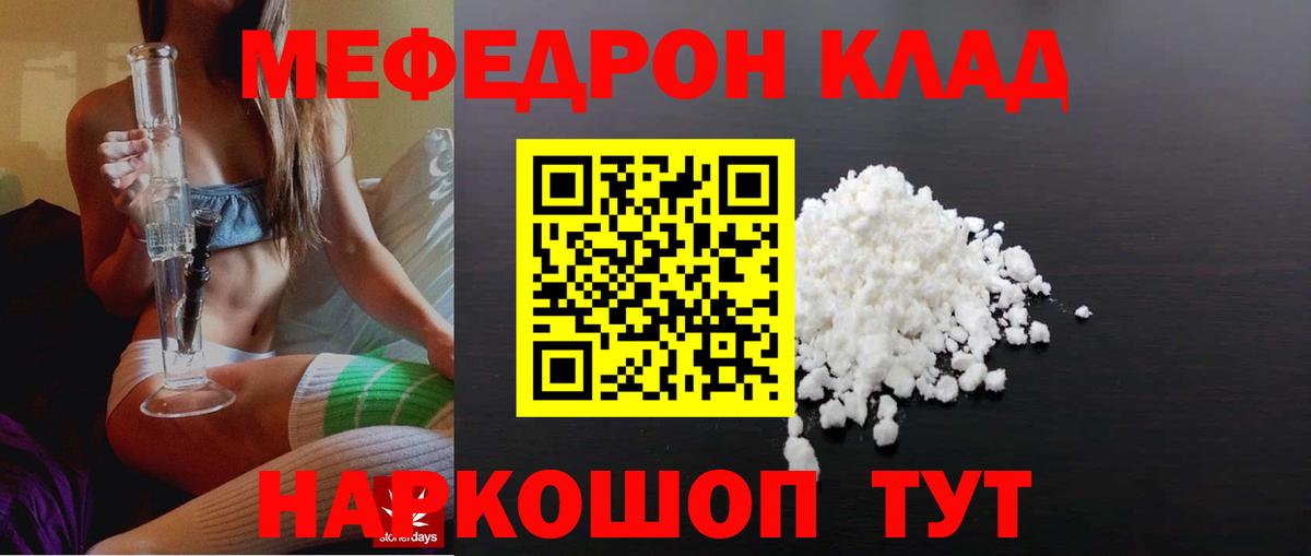 Меф мяу мяу  Курганинск