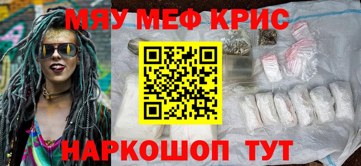 МЯУ-МЯУ  Вход с VPN  Мефедрон mephedrone  Курганинск  дарнет шоп  Меф мука 
