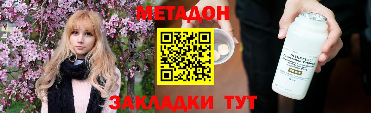 Метадон methadone Курганинск