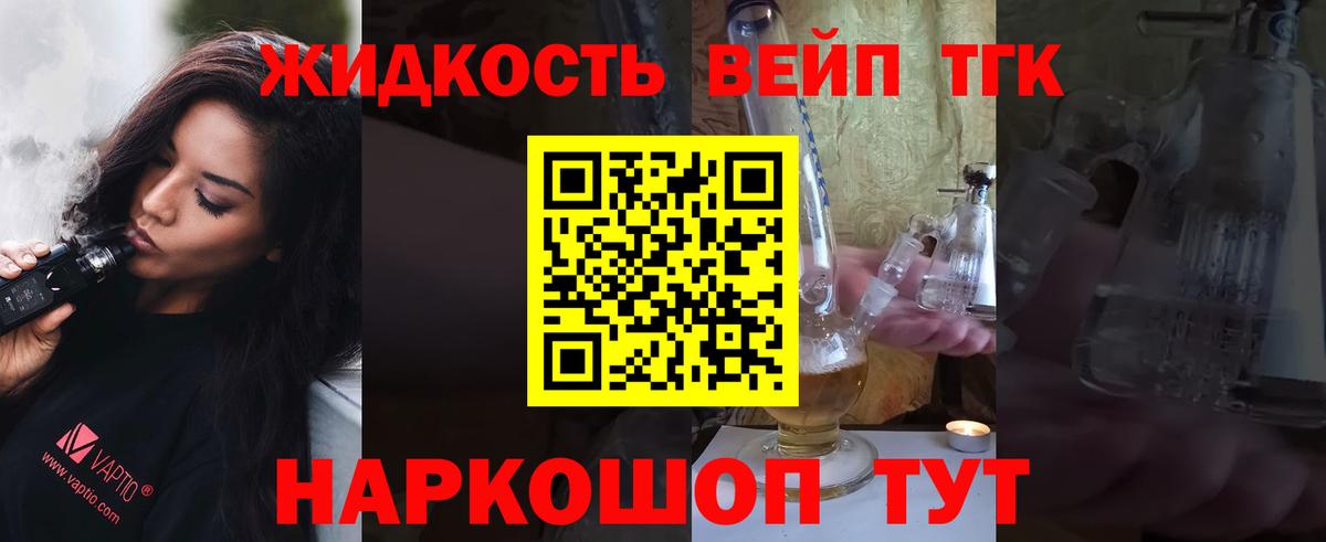 Дистиллят ТГК вейп с тгк Курганинск